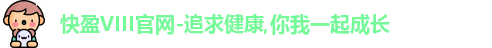 快盈